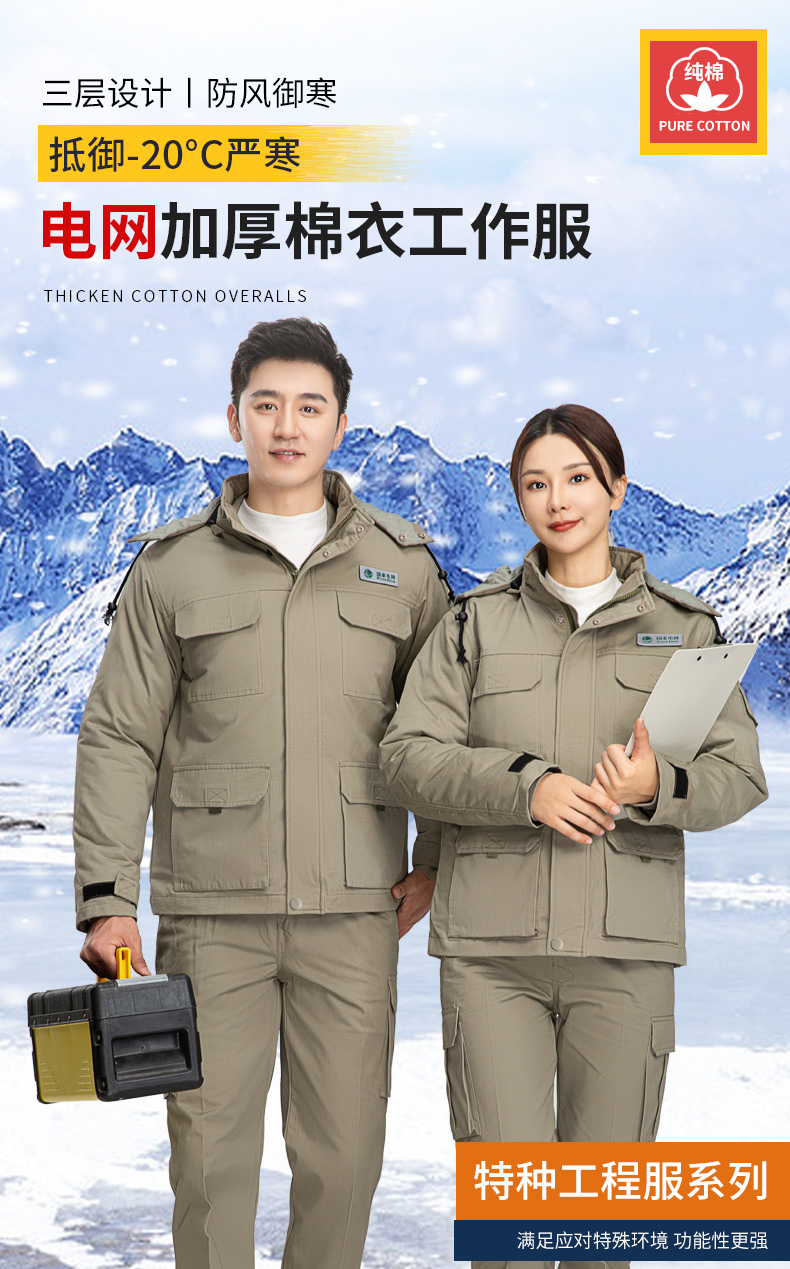 8895國家電網(wǎng)雙層棉衣