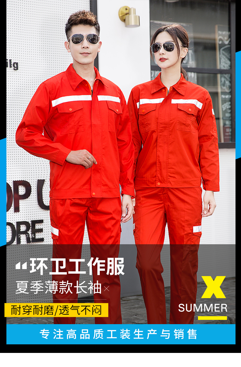 1002環(huán)衛(wèi)服