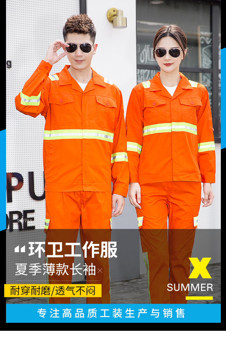 1008環(huán)衛(wèi)服