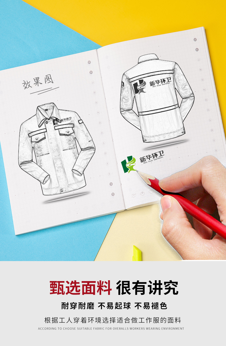 1009環(huán)衛(wèi)服