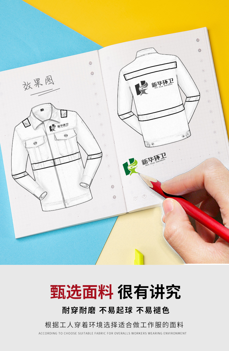 1011環(huán)衛(wèi)服